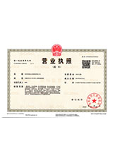 大丰营业执照副本